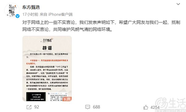 东方甄选辟谣“俞敏洪高位套现8个亿”传闻